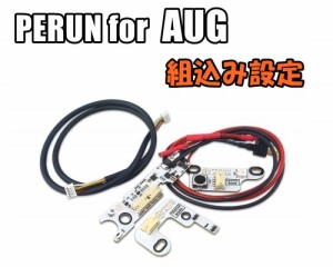 《3%OFFクーポン有》PERUN for AUG マルイ ステアーAUG用電子トリガー ペルン 取り付け設定