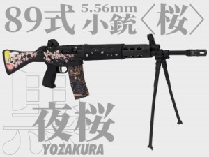 89式 小銃 カスタムの通販｜au PAY マーケット