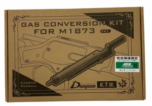 《3%OFFクーポン有》KTW ウィンチェスターM1873 ガス化キット