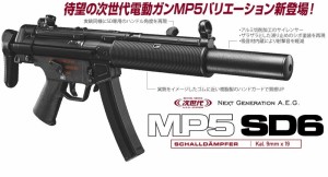 東京マルイ 次世代電動ガン MP5SD6 エアガン