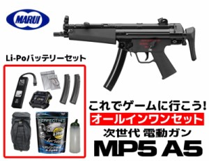 エアガン 東京マルイ 18歳以上用 次世代電動ガン MP5A5 オールインワンセット LIPOバッテリー (初心者向け エアガン　電動ガン　セット)