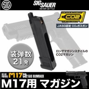 co 2 マガジン ガスガンの通販｜au PAY マーケット