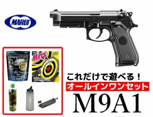 エアガン 18歳以上用 東京マルイ ガスブローバック M9A1 オールインワンセット　(初心者向け　エアガン　ガスガン　セット) 