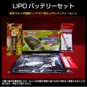 東京マルイ・電動ハンドガン用LIPOバッテリーセット 