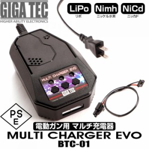 《三太郎の日5％OFFクーポン》Laylax　電動ガン用 マルチ充電器 マルチチャージャー エボ BTC-01 GIGA TEC(ギガテック) 