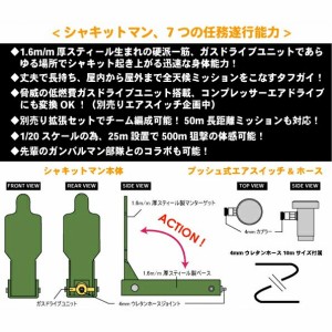 ガスドライブ ポップアップターゲット シャキットマン スターターセット エアガン ターゲット