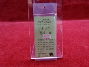 《3%OFFクーポン有》FIREFLY タナカガスリボルバー用ホップパッキン うましか蓮根中辛 