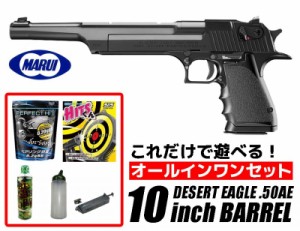 《三太郎の日5％OFFクーポン》エアガン 18歳以上用 東京マルイ デザートイーグル.50AE 10インチバレル ガスブローバック 　オールインワ