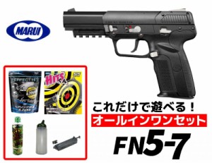 エアガン 18歳以上用 東京マルイ FNファイブセブン ガスブローバック オールインワンセット （初心者向け エアガン ガスガン セット） 