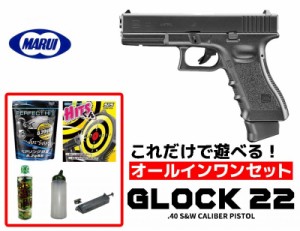 エアガン 18歳以上用 東京マルイ グロック22 ガスブローバック　オールインワンセット（初心者向け　エアガン ガスガン セット） 