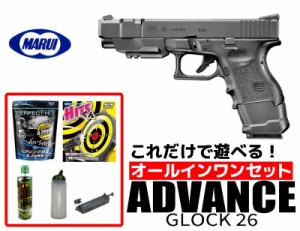 エアガン 18歳以上用 東京マルイ ガスブローバック グロック26 アドバンス オールインワンセット（初心者向け　エアガン ガスガン セット