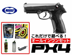 エアガン 18歳以上用 東京マルイ　Px4 ガスブローバック　オールインワンセット　（初心者向け　エアガン　ガスガン　セット） 