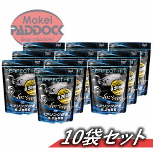 《3%OFFクーポン有》【10個セット】東京マルイ・パーフェクトヒット ベアリング研磨 0.2gBB（3200発入） 