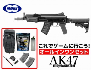 エアガン 18歳以上用　東京マルイ　電動ガン ハイサイクルカスタム AK47 HC　オールインワンセット (初心者向け　エアガン　電動ガン　セ