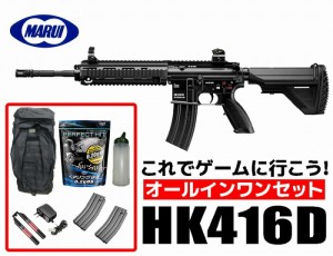 エアガン 18歳以上用 東京マルイ 次世代電動ガン HK416D オールインワンセット(初心者向け　エアガン　電動ガン　セット) 