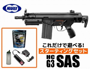 エアガン 18歳以上用　東京マルイ　電動ガン ハイサイクルカスタム H&K G3 SAS HC スターティングセット　(初心者向け　エアガン　電動ガ