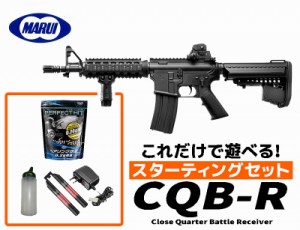 エアガン 18歳以上用 東京マルイ 次世代電動ガン CQB-R :BK スターティングセット　(初心者向け　エアガン　電動ガン　セット) 