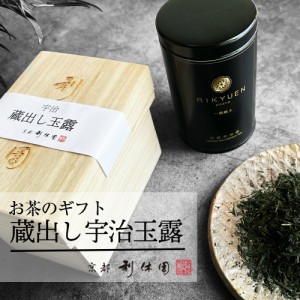 玉露 宇治玉露 お茶ギフト 高級 寛永3年 京都利休園 公式 お茶 ギフト 蔵出し宇治玉露 100g 茶箱 木箱入り お歳暮 母の日 父の日 お中元 