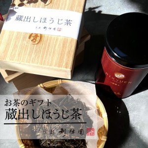 ほうじ茶 お茶ギフト 高級 寛永3年 京都利休園 公式 お茶 ギフト 蔵出しほうじ茶 100g 茶箱 木箱入り お歳暮 母の日 父の日 お中元 贈り