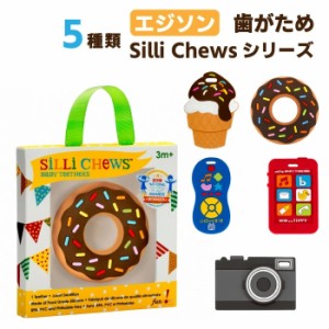 エジソン 歯がため エジソンママ 歯固め おしゃれ はがため かわいい ベビー グッズ 赤ちゃん おもちゃ 0歳 3ヶ月 (edison-donut)
