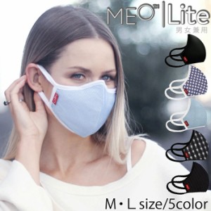 MEOマスクLite マスク N95 在庫あり 送料無料 箱 洗える フィルター 花粉マスク 花粉対策 (hc06-011)