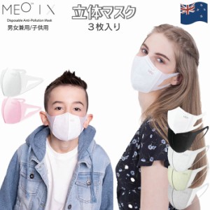 MEOマスク マスク 個包装 ふつう ピンク ホワイト 黒 おしゃれ 使い捨て 子ども用 女性 大人 かわいい 可愛い (meo-x)