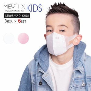 MEO-X マスク 立体マスク 3枚入×6SET 子供用マスク 不織布マスク KN95 フィルター 3層 ホワイト ピンク 子供 サイズ おしゃれ かわいい 