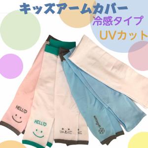 キッズ アームカバー 西松屋の通販 Au Pay マーケット