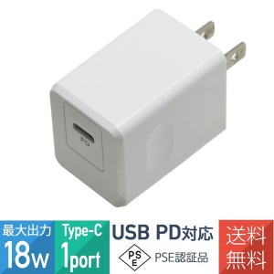 PD充電器 18W PSE認証品 Type-C 小型 iPhone対応 ホワイト