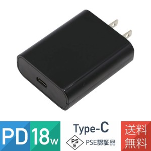 PD充電器 18W PSE認証品 Type-C 薄型 iPhone対応 ブラック