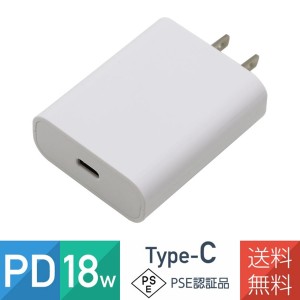 PD充電器 18W PSE認証品 Type-C 薄型 iPhone対応 ホワイト