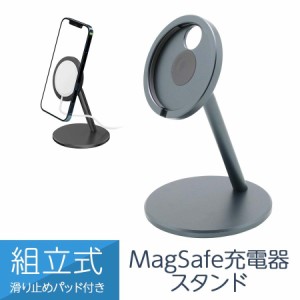 iPhone MagSafe充電器 スタンド 卓上 角度調整 一体型 アルミ