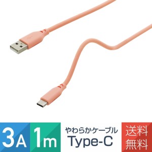 Type-C スマホ ケーブル やわらか 1m 3A 充電 通信 コード 耐久 ピンク