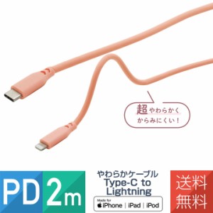 iPhone Type-C to Lightning ケーブル やわらか 2m 3A 充電 通信 コード 耐久 MFi認証品 PD対応 ピンク