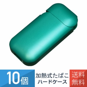 【10個セット】加熱式たばこ 加熱式タバコ 電子タバコ シガレットケース カバー ケース ジャケット ポリカーボネート製 2.4 Plus対応 超