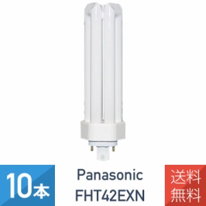 【10本セット】 パナソニック FHT42EXN ツイン蛍光灯 42形