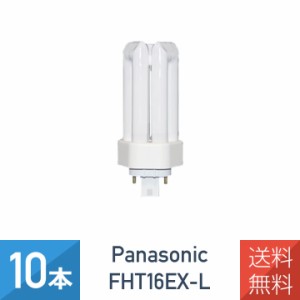 【10本セット】 パナソニック FHT16EX-L ツイン蛍光灯 16形 電球色