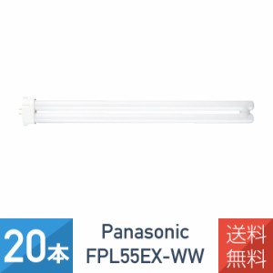 【20本セット】 パナソニック FPL55EX-WW ツイン蛍光灯 55形