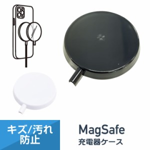 MagSafe 充電器カバー 保護ケース 傷防止 マグセーフ 充電器 カバー Mag Safe プラスチック