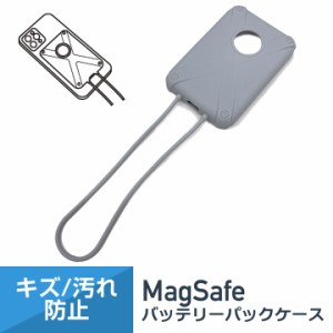 MagSafe バッテリーパックケース 充電器ケース ワイヤレス充電器ケース スマホ充電器カバー MagSafe充電器ケース 表面保護 耐衝撃 傷汚れ