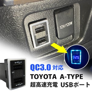 USBポート 増設 QC3.0 急速充電器 2ポート スイッチホール スイッチカバー LED ブルー パネル ケーブル 2口 車 増設電源 汎用 