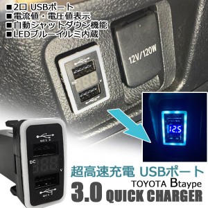 bB QNC20 パーツ USB増設 usbポート スイッチホール 充電器 QC3.0 急速充電