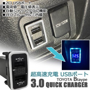 ミラ L275S L285S パーツ USB増設 usbポート スイッチホール 充電器 QC3.0 急速充電