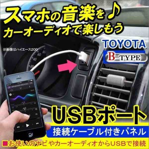 usb 車 埋め込み トヨタ ダイハツ スバル USBパネル スイッチホール カーナビ カーオーディオ 