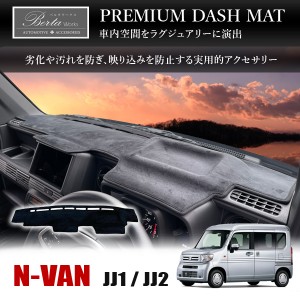 NVAN J11 J22 ダッシュマット 内装マット ダッシュボードマット ベロア調 トレー付き 内装 カスタム 汚れ防止 傷防止  滑り止め