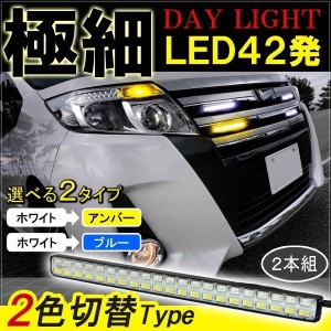 ヴォクシー80系 ノア80系 LEDデイライト 防水 12V ウィンカーポジション ウイポジ ウインカーポジションキット ウィンカーポジション 連