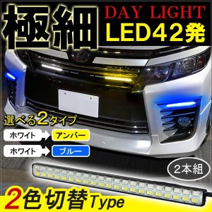 デイライト LED ウインカー 後付け led 防水 12V 連動 2本