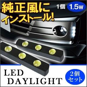 LEDデイライト 12V 防水 エアロパーツ フロントグリル 埋め込み