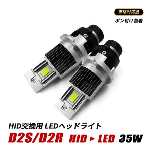 コペン L880K LEDヘッドライト ロービーム D2S D2R D2C 純正交換 LED バルブ ホワイト 事故防止 カスタム 外装