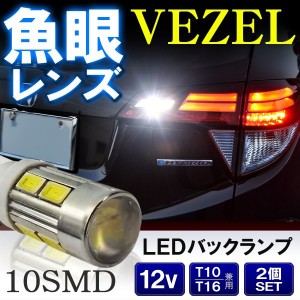 ヴェゼル カスタム パーツ T10 LED ポジション ナンバー 爆光 2個セット 白 青